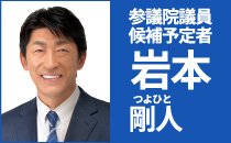 岩本 剛人