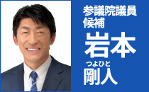 岩本 剛人