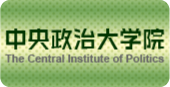 中央政治大学院