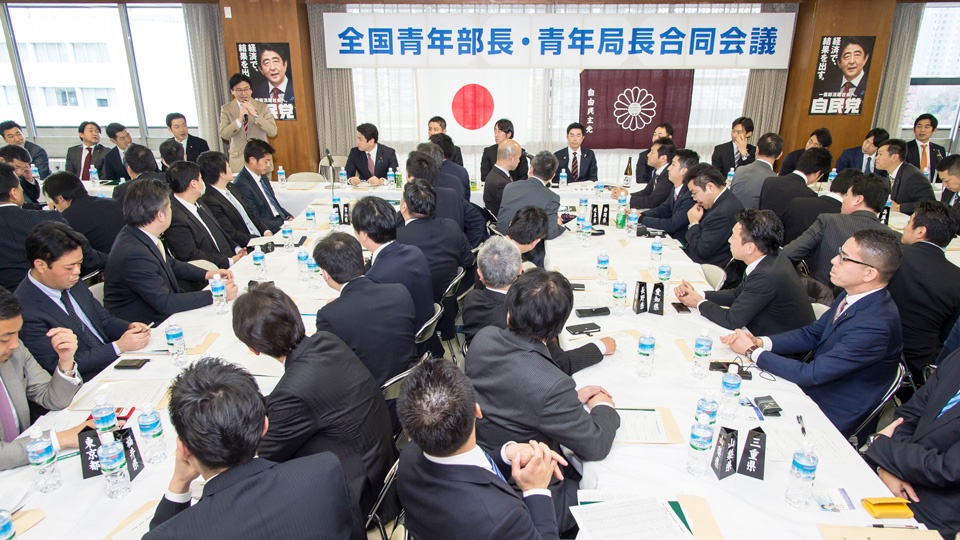 全国青年部長・青年局長会議